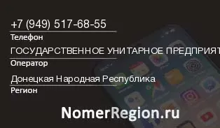 Кто звонил с 9495176855 - регион и оператор